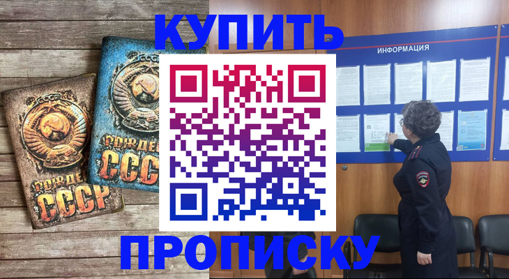 временная регистрация гарантия в Челябинске