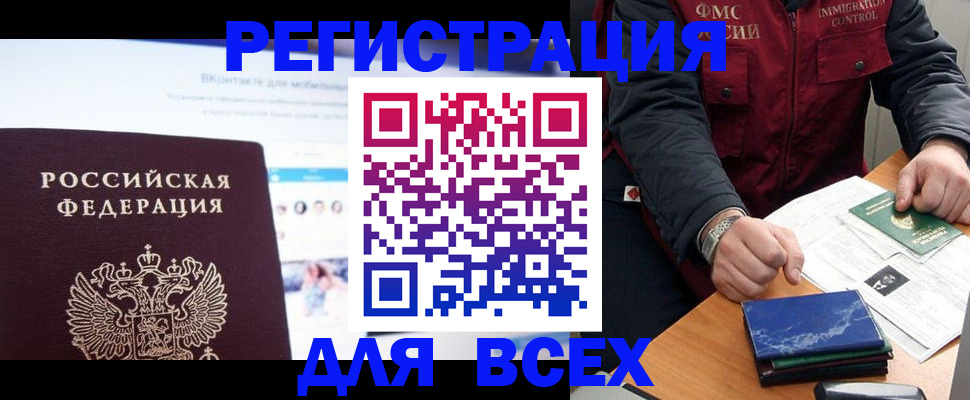 прописка для кредита в Челябинске